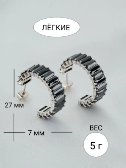 Серьги-кольца Гламур с дорожкой из черных камней