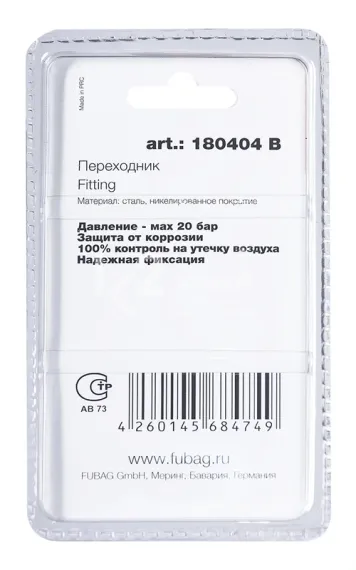 Переходник Fubag с двумя байонетными гайками в блистере