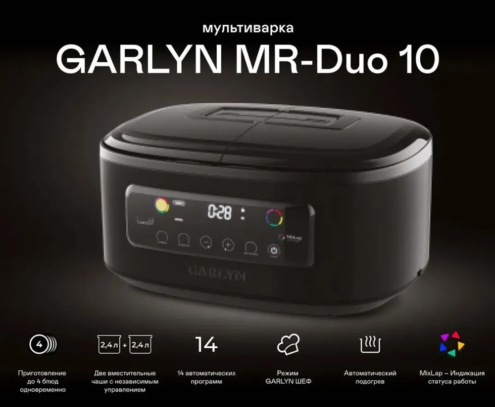 Мультиварка Garlyn MR-Duo 10 5102018 - Уценка