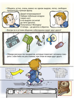 Ты – словечко, я – словечко Пособие Ч. 1 5-6 л.