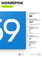 Номер на дверь 459, табличка на дверь для офиса, квартиры, кабинета, аудитории, склада, голубая 120х70 мм, Айдентика Технолоджи
