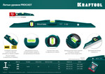 KRAFTOOL PROCAST, 800 мм, литой уровень (34717-080)