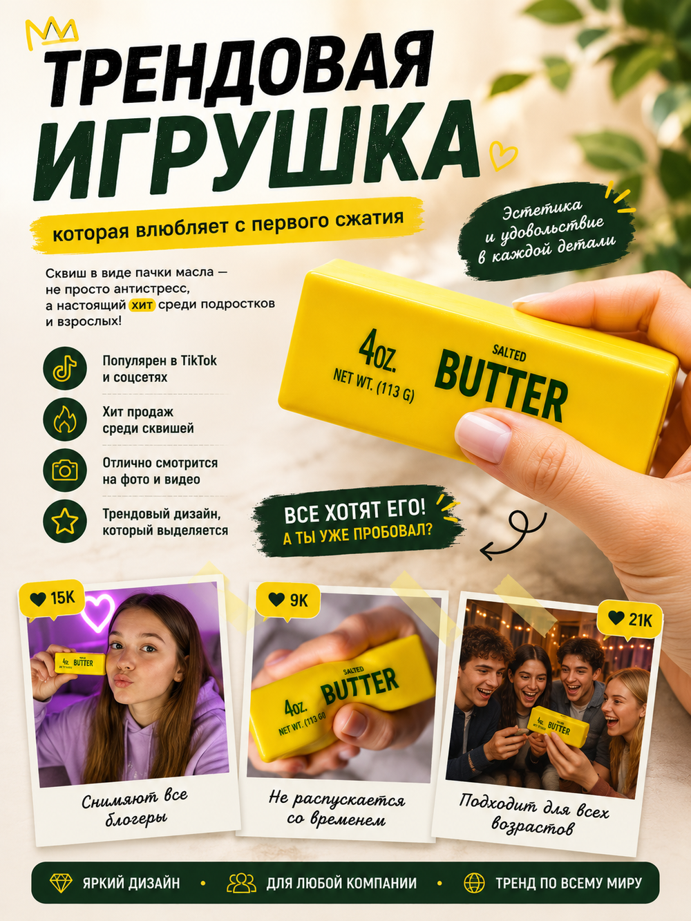 Сквиш-антистресс BUTTER баттер, игрушка мягкая в виде пачки масла