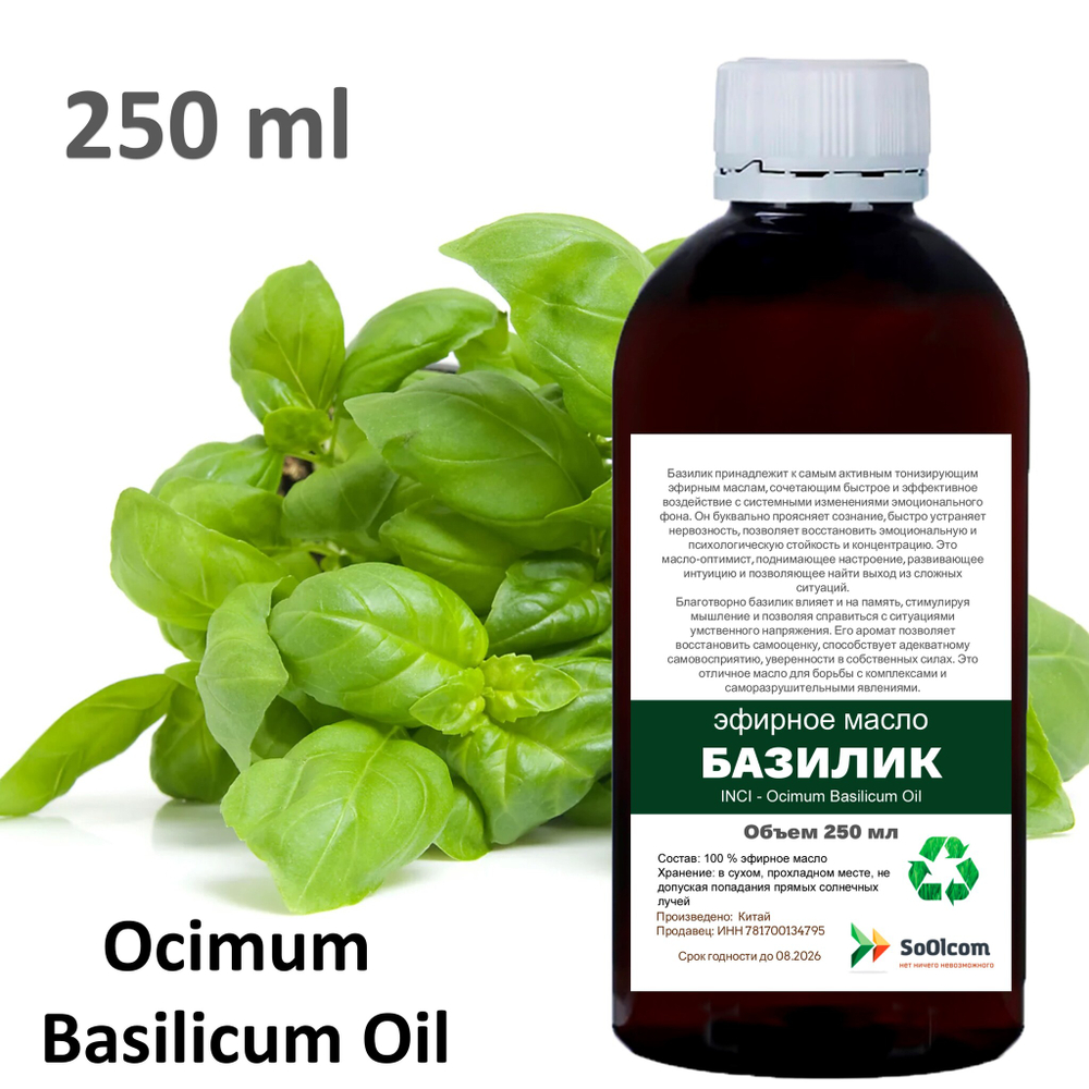 Эфирное масло базилика / Ocimum Basilicum Oil