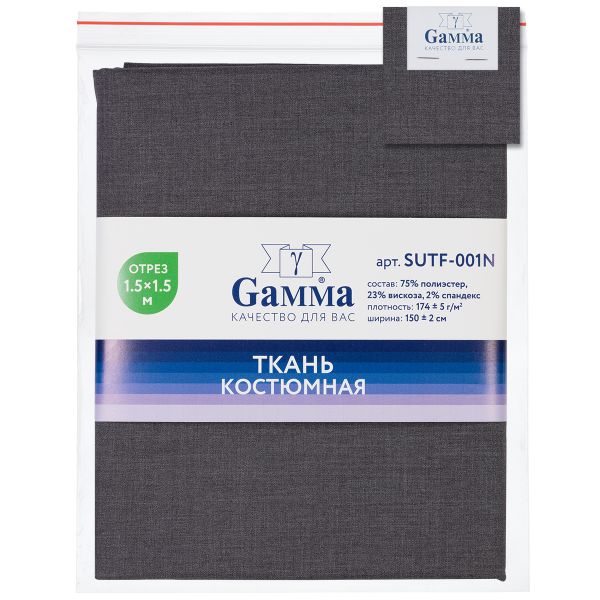 Ткань костюмная 174 г/м², 150х150±2 см, 03 серый/grey, Gamma SUTF-001N