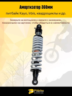 P+(но *3,7)0 B+0 Амортизатор на питбайк Kayo 140 TTR 360 мм