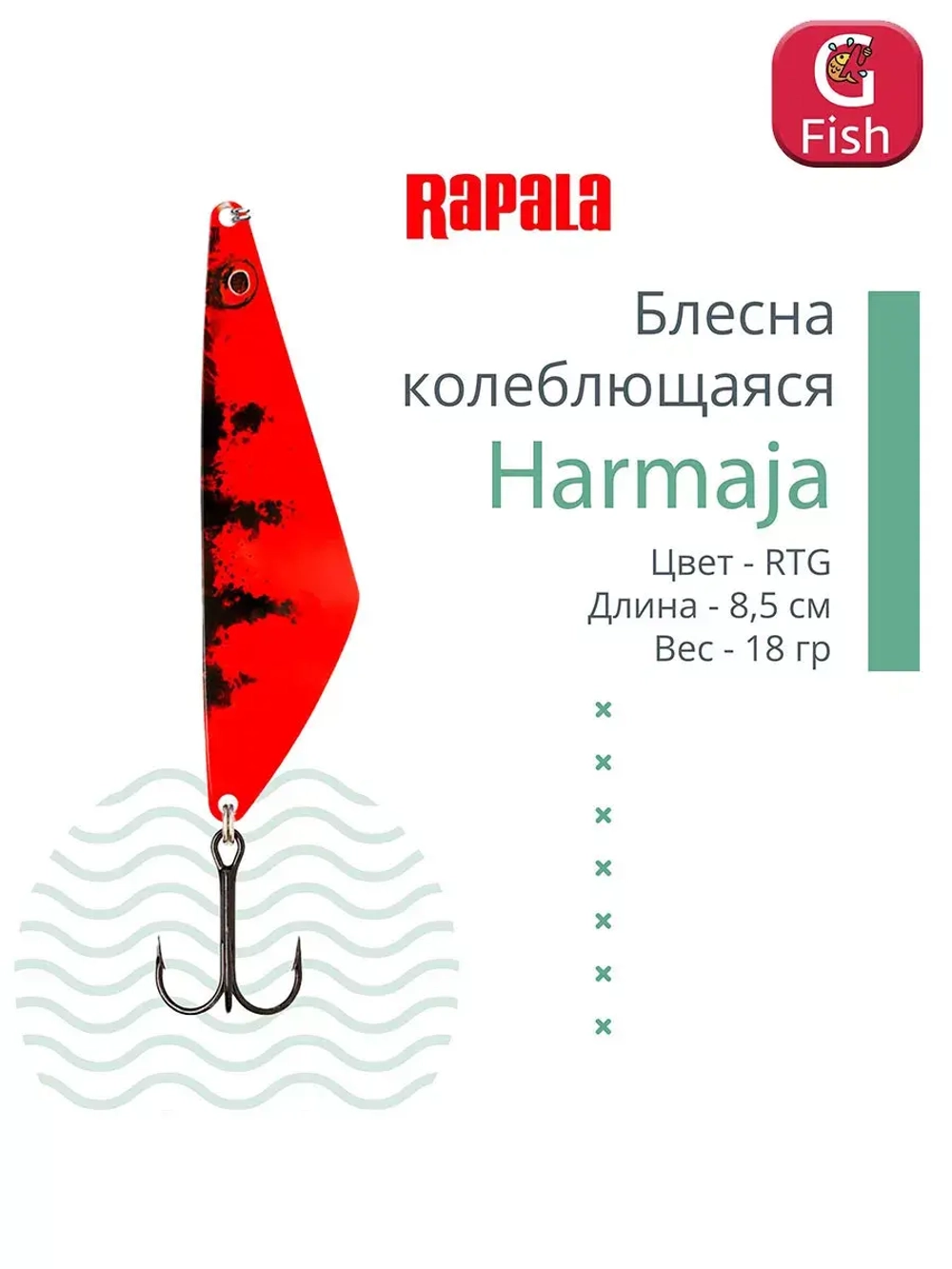 Блесна колебалка RAPALA Harmaja 18 /ROL