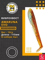 Виброхвост Pontoon21 Homunculures Awaruna Evo, 5.0'', длина 130мм, вес 14гр, цвет 3310, в упаковке 3шт