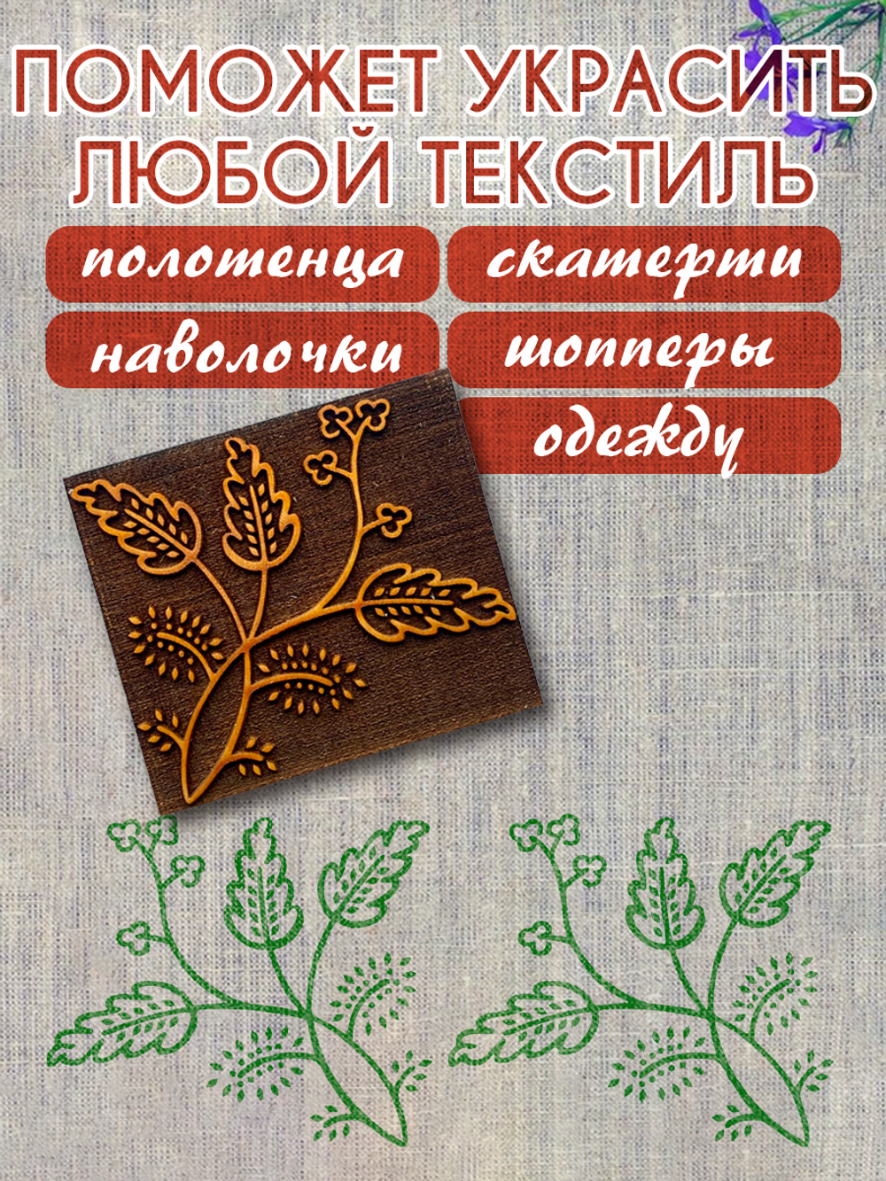 Деревянный штамп 361