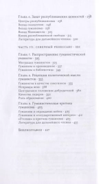 Эпоха Ренессанса