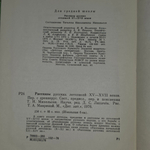 книга " Рассказы русских летописей XV-XVII веков "