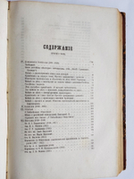 "Записки мнения и переписка адмирала А.С.Шишкова". Т. 1-2. 1870 г. - редкая книга
