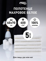 Набор полотенец для отеля 400гр махровых белых (40х70см)