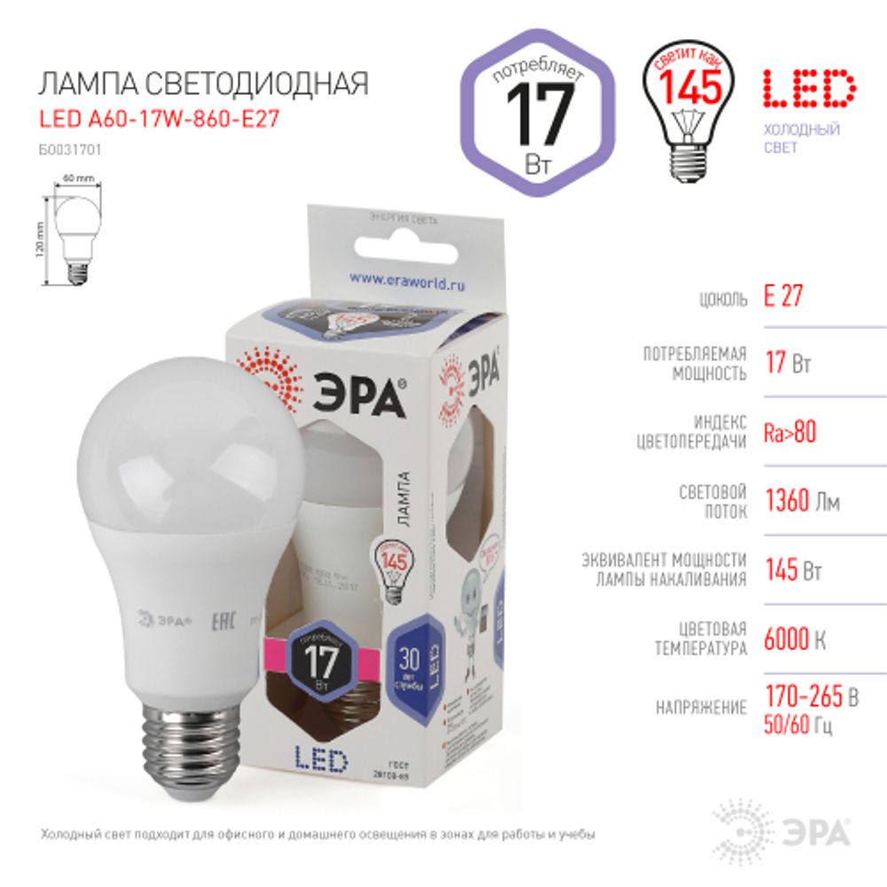 Лампа светодиодная ЭРА STD LED A60-17W-860-E27 17Вт груша холодный дневной свет Е27 | Лампы cветодиодные Груша (A)
