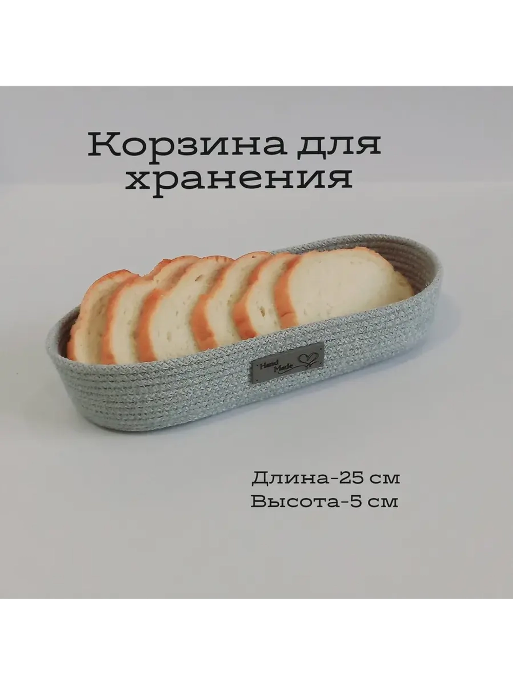 Корзинка для хранения
