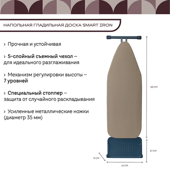 Доска гладильная напольная smart iron, 122х43 см