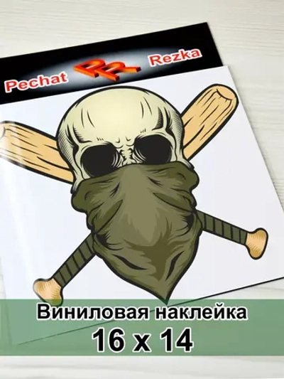 Наклейка - Череп с битами