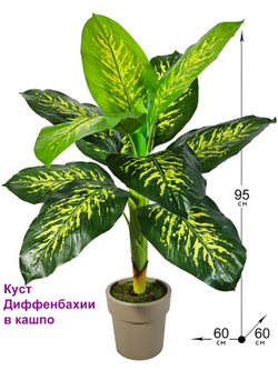 Искусственная диффенбахия 95см в кашпо
