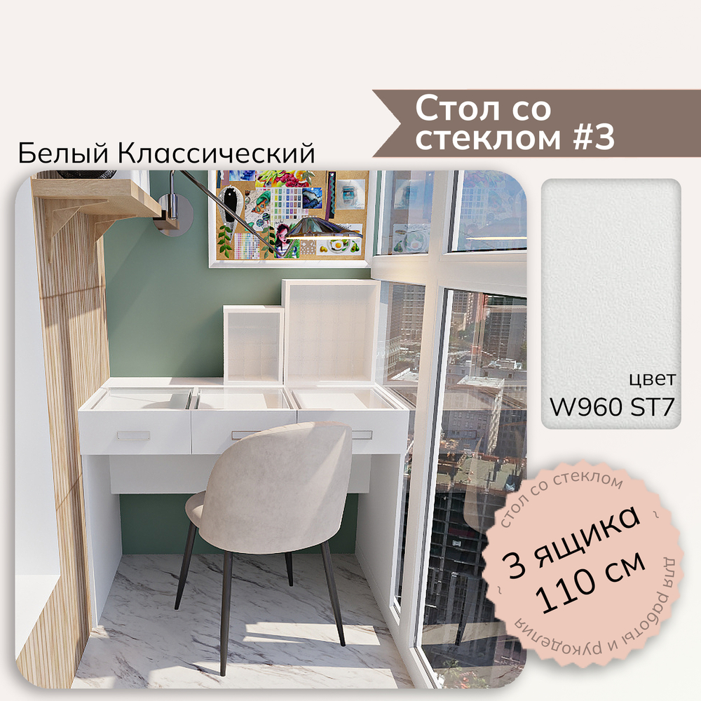 Стол со стеклом #3 - W960 ST7 Белый классический