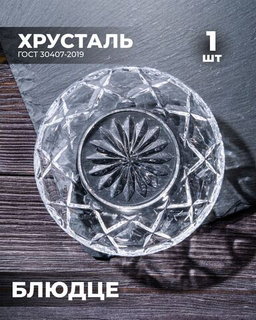 Салатники, блюда, селёдочницы