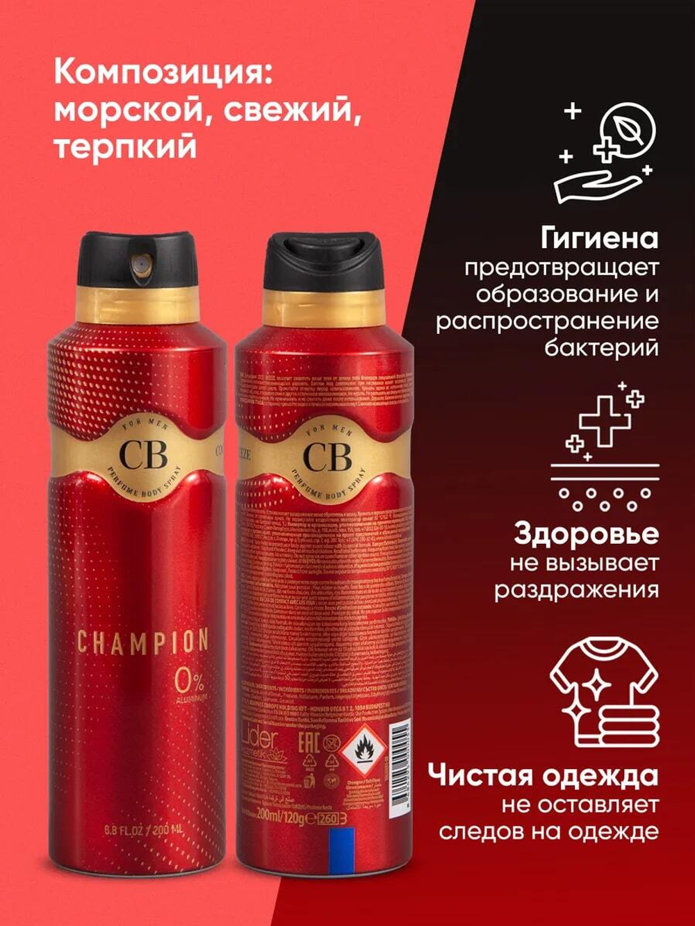 Дезодорант мужской COOL BREEZE CB Champion 200 мл