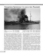 Броненосцы Первой мировой