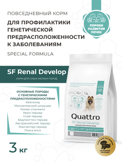 Корм для собак мелких пород SF Renal Develop, (пороки развития почек), 3 кг, QUATTRO