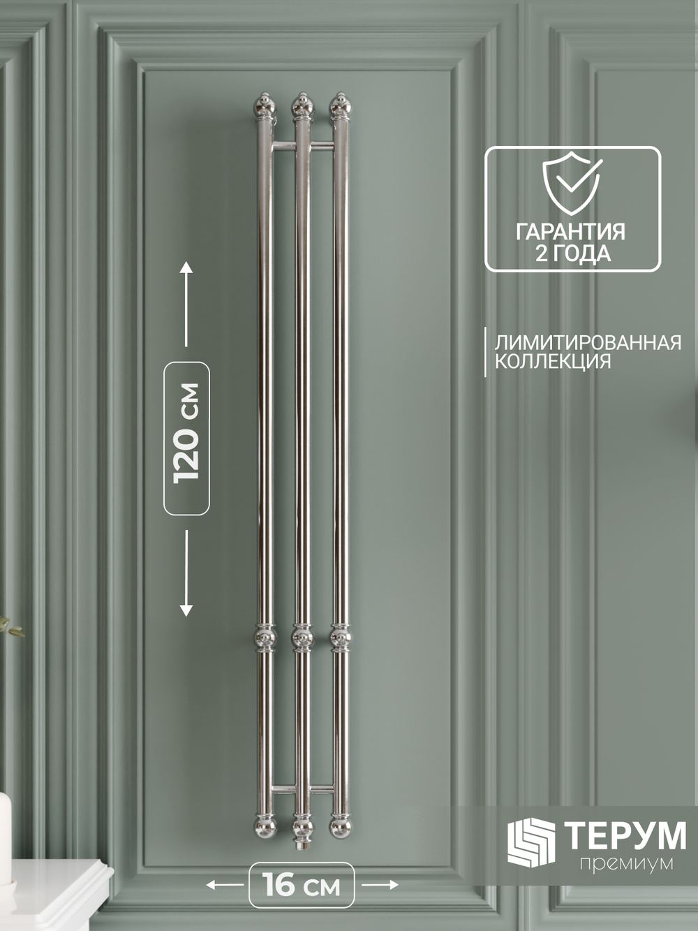 Полотенцесушитель Винтаж 3 120х16 хром