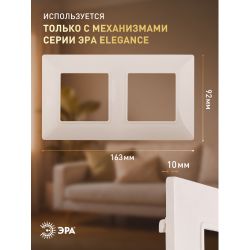 14-5002-02 ЭРА Рамка на 2 поста, Эра Elegance, сл.кость | Эра Elegance