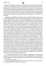Мудрость змея. Мифы о смерти, возрождении  и воскрешении