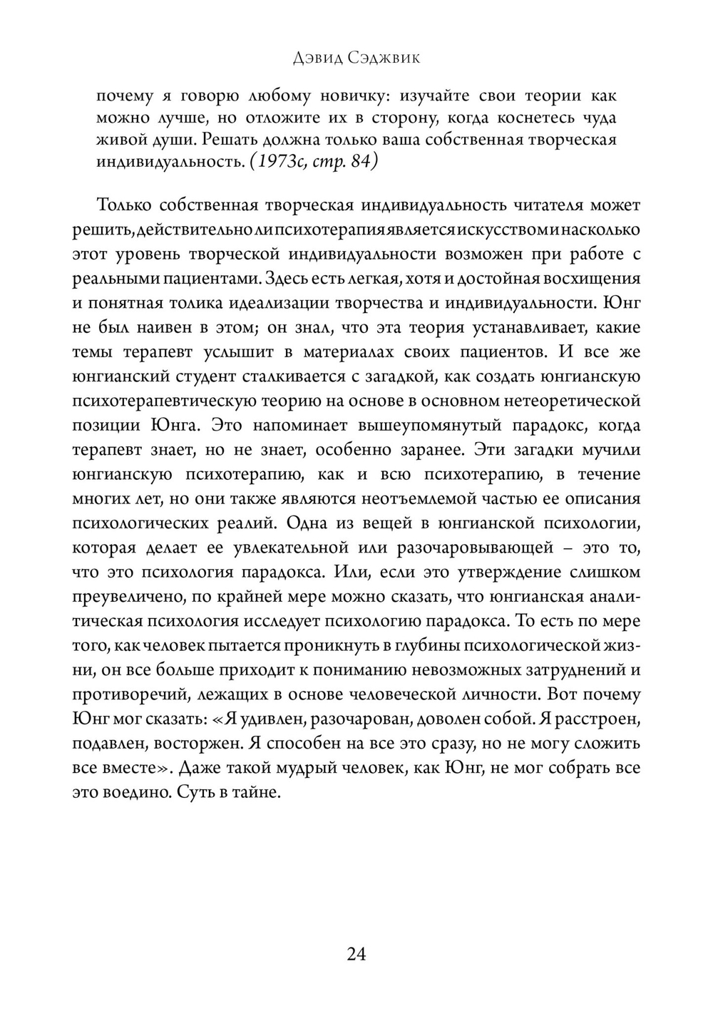 Введение в юнгианскую психотерапию.  Терапевтические отношения (PDF)
