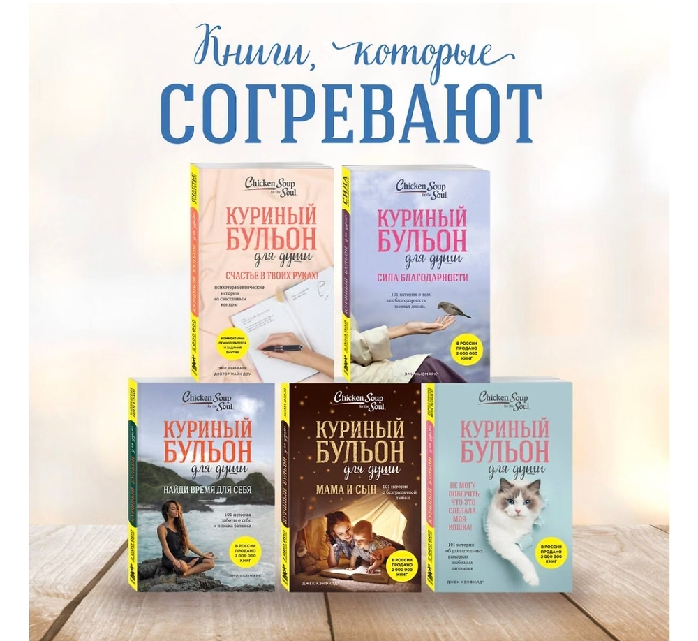Куриный бульон для души. Создай себя заново. 101 вдохновляющая история о фитнесе, правильном питании и работе над собой. Эми Ньюмарк