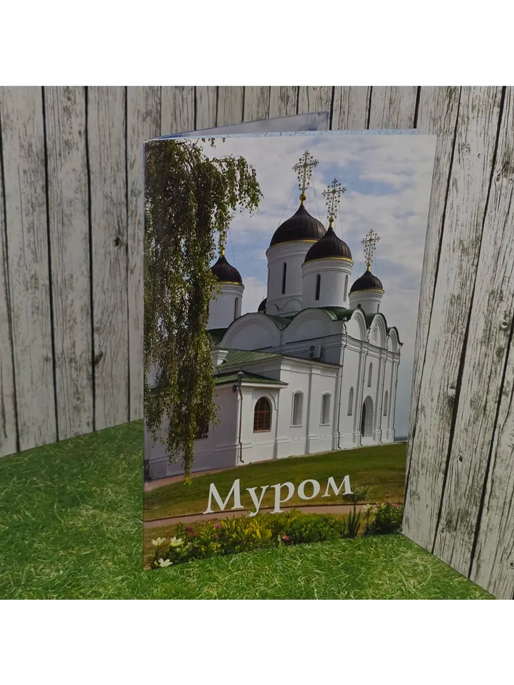 Муром. Путеводитель