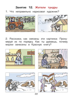 Здравствуй, мир! Пособие Ч. 3 5-6 л.