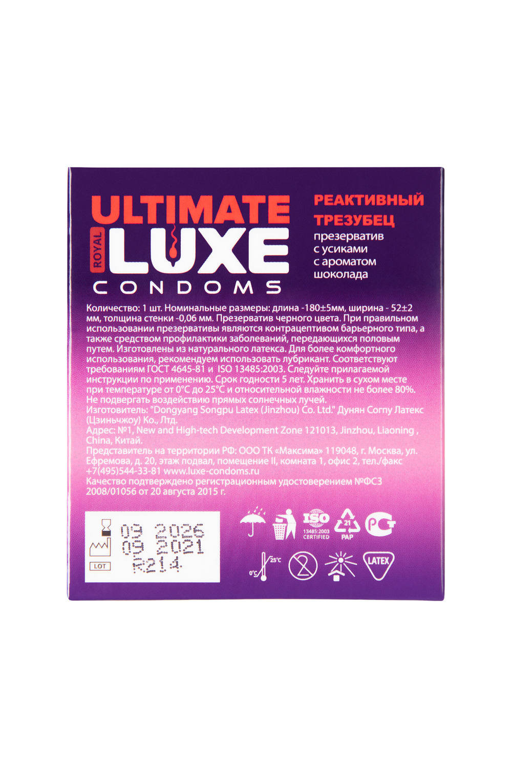 ПРЕЗЕРВАТИВ LUXE BLACK ULTIMATE РЕАКТИВНЫЙ ТРЕЗУБЕЦ (ШОКОЛАД) 1 штука