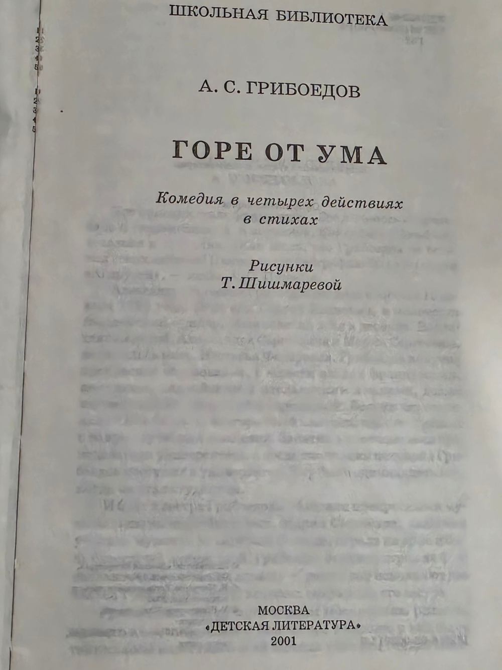 Книга " Горе от ума"