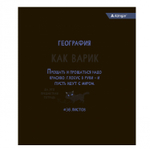 Тетрадь предметная 36л. А5 "География", клетка, со справочным материалом, скрепка, мелованный картон (стандарт), блок офсет, Alingar "Котомемы"