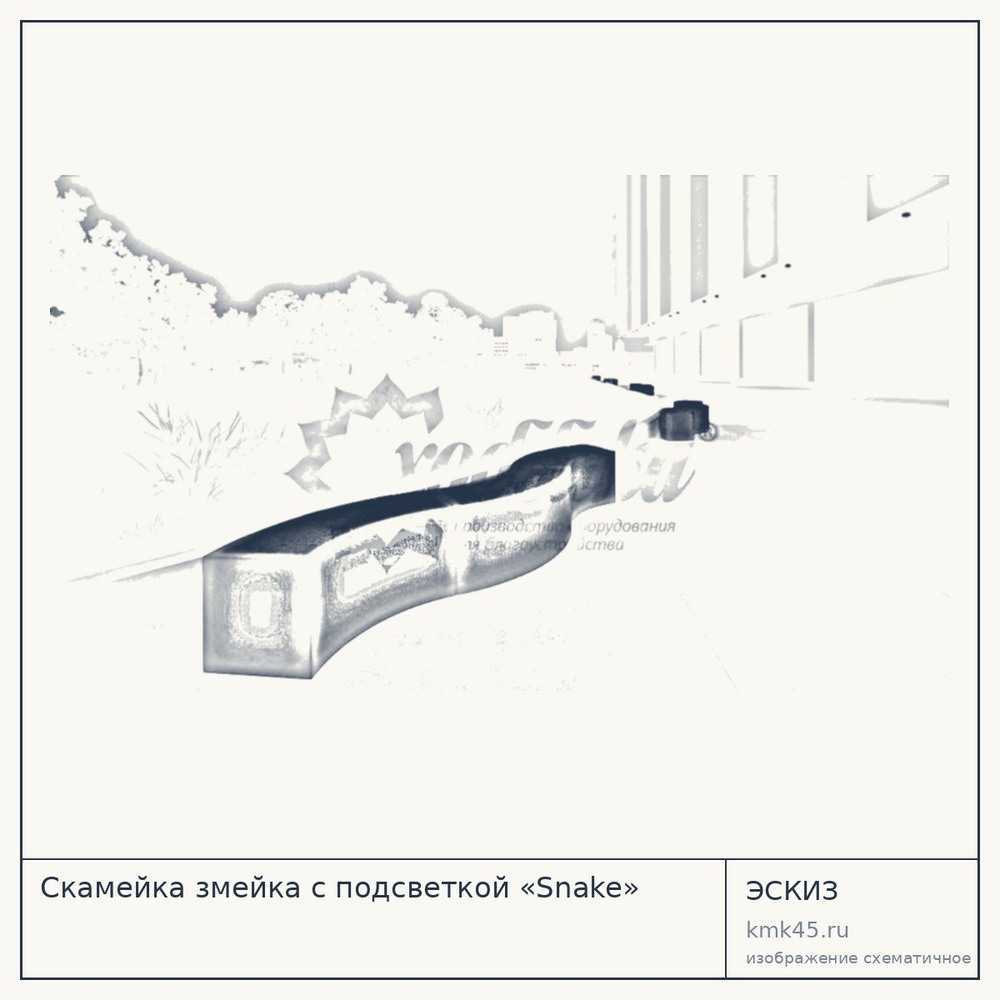 Эскиз: Скамейка змейка с подсветкой «Snake»