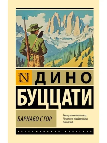 Барнабо с Гор