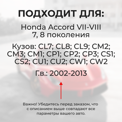 Натяжители пружин стеклоочистителей Honda Accord (VII-VIII) [Кузов: CL7; CL8; CL9; CM2; CM3; CM1; CP1; CP2; CP3; CS1; CS2; CU1; CU2; CW1; CW2] 2002–2013 (ND1)