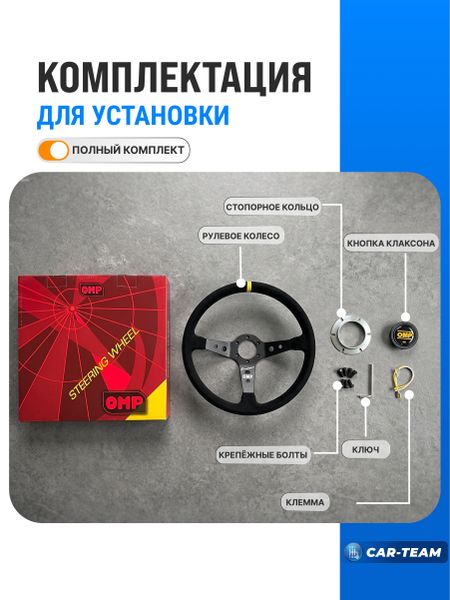 Руль спортивный на ВАЗ (с вылетом 95мм, овальный хват) "OMP" CORSICA SUPERLEGGERO (замша, жёлтая метка)