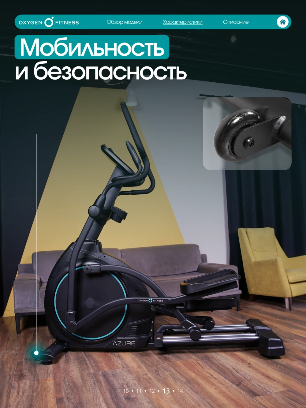 Эллиптический тренажер OXYGEN FITNESS AZURE домашний