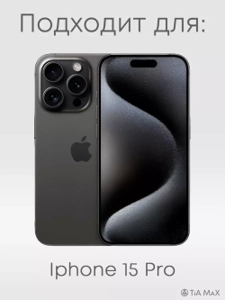 Чехол на iPhone 15 Pro с принтом