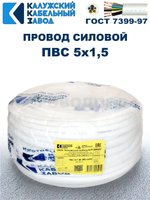 Провод ПВС 5х1,5 ГОСТ, 10 метров. Белый. Калужский кабельный завод