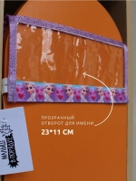 Кармашки для садика на шкафчик для девочки