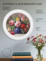 Картина на стену интерьерная на холсте 37 см