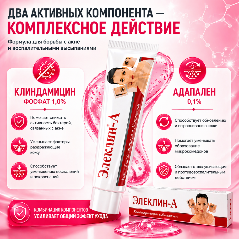 ЭЛЕКЛИН-А гелі