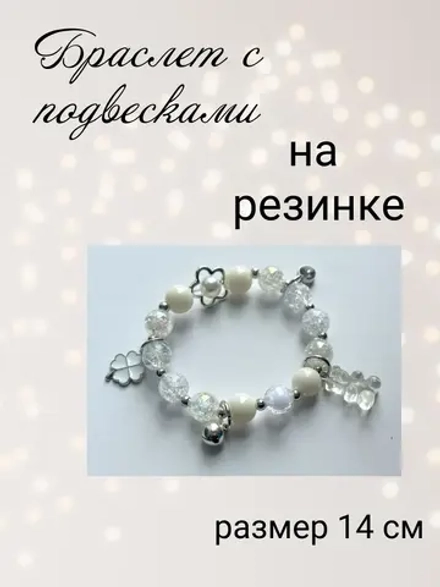 браслет