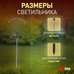 Светильник уличный ЭРА ERASF23-10 Веер на солнечной батарее садовый 72 см 8 LED | Садовые декоративные светильники