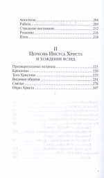 Хождение вслед